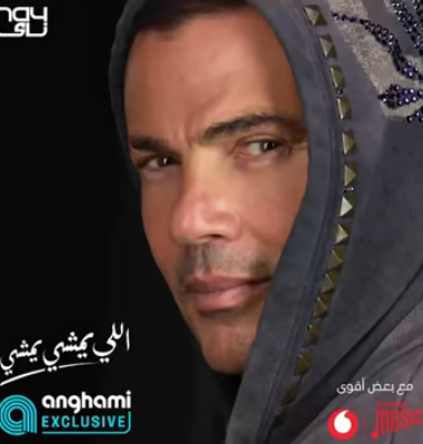 كليب اغنية اللي يمشي يمشي عمرو دياب